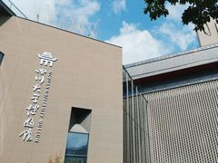 -四川大学博物馆