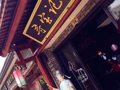 -寻宝记绍兴菜(鲁迅路店)