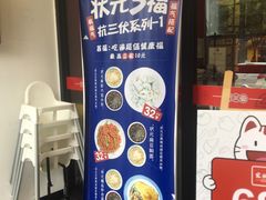 -宏状元现熬粥·京味菜(黄寺大街店)