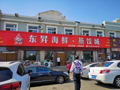 门面-福鑫源海鲜烧烤