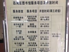 -荔湾区图书馆(周门馆)