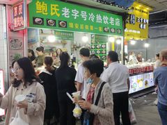 -鲍氏老字号冷热饮老店(瑞安店)