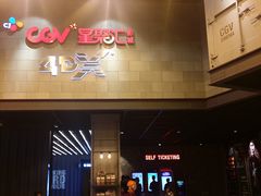 -CGV影城(新牌坊4DX店)