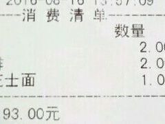 账单-德大西餐社(云南南路店)