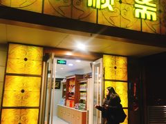 门面-桂顺斋(西花市店)