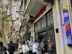 -老地方面馆(思南路店)
