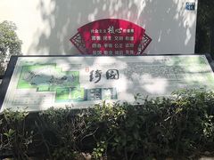 -绮园景区