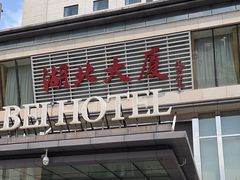 -湖北味道(湖北大厦店)