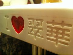 -翠华餐厅(山顶道店)