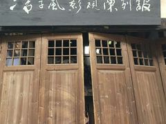 -尧坝古镇