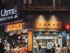 -芝麻糊世家(西华店)