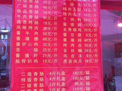 -净香园熟肉(北坦总店)