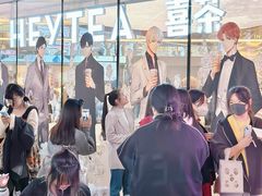 -喜茶(北京三里屯太古里店)