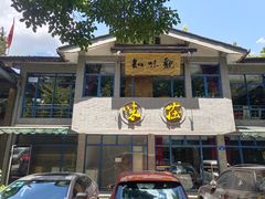 门面-知味观·味庄(杨公堤店)