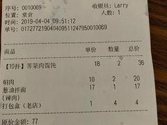 账单-潘国仙耳光馄饨(黄家阙路店)