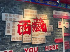 -田村·石锅藏香鸡(布达拉宫店)