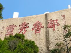 -峄山风景名胜区