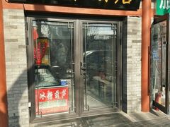 -秦府酒店(北京鼓楼店)
