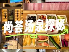 -尚荟汤泉生活馆