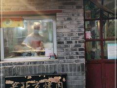 门面-炙热童年·老北京炙子烤肉(南锣鼓巷店)