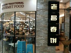 android_upload_pic-老昌春饼(迅驰广场店)
