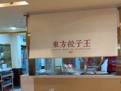 -东方饺子王(和平里店)