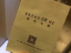 -面包与我Bread Or Me(长城汇店)