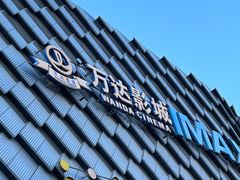 -万达影城 太原龙湖激光IMAX万达广场店(解放路店)