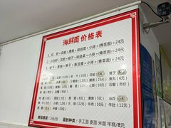 -象山小白象海鲜面