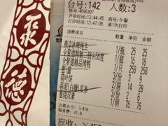 账单-全聚德(前门店)