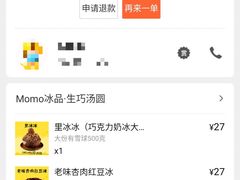 -MOMO冰品·生巧汤圆(红桥店)