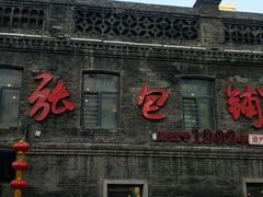 门面-张包铺(道外店)
