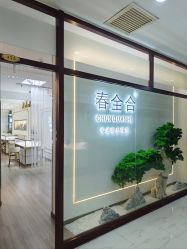 -春全合珠宝(官园珠宝城店)