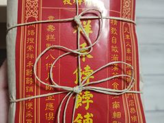 -祥禾饽饽铺·中式糕点(天津河西万科广场店)