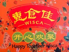 -惠食佳(滨江大公馆店)