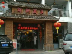 -锦湖农庄(松山湖梦幻百花洲店)