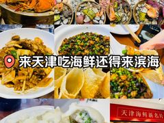 -渔家风味·鲅鱼水饺·央视展播·海鲜天津菜(开发区店)