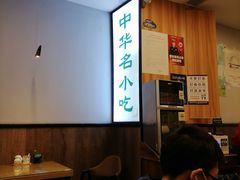 大堂-绿杨馄饨店(湖滨新天地店)