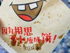 -萝卜丝饼