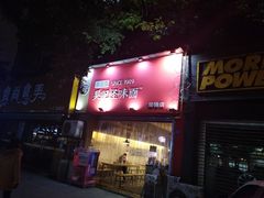 门面-牛王庙吳記怪味面(双楠店)