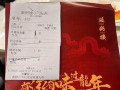 -滋粥楼·顺德菜(番禺广场总店)
