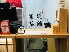 -隆延茶铺(学清路驹然店)