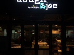 门面-Dough&Joe团憩(瑞虹天地月亮湾店)