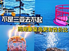-北戴河碧螺塔海上酒吧公园