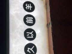 -很久以前羊肉串(簋街店)