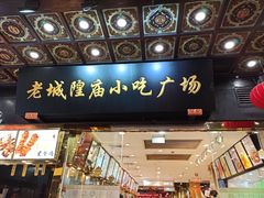 门面-绿波廊(豫园店)