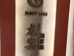 -龙宴海鲜城(经中路店)