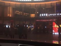 -上座·餐厅(阳光100店)