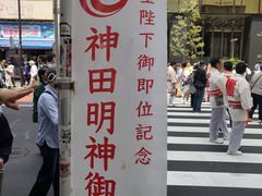-秋叶原电器街