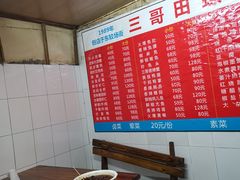 -三哥田螺(北书院街店)